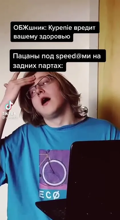 Пацаны под спидами на задних партах