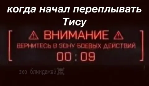 Когда начал переплывать Тису