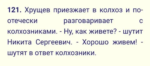 Хрущев и колхозники