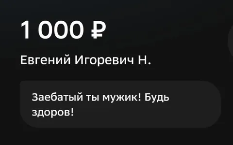 Перевод тысячи рублей