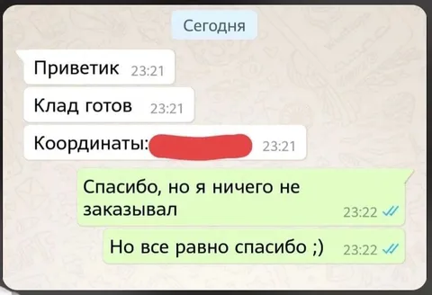 Координаты для неожиданного заказа