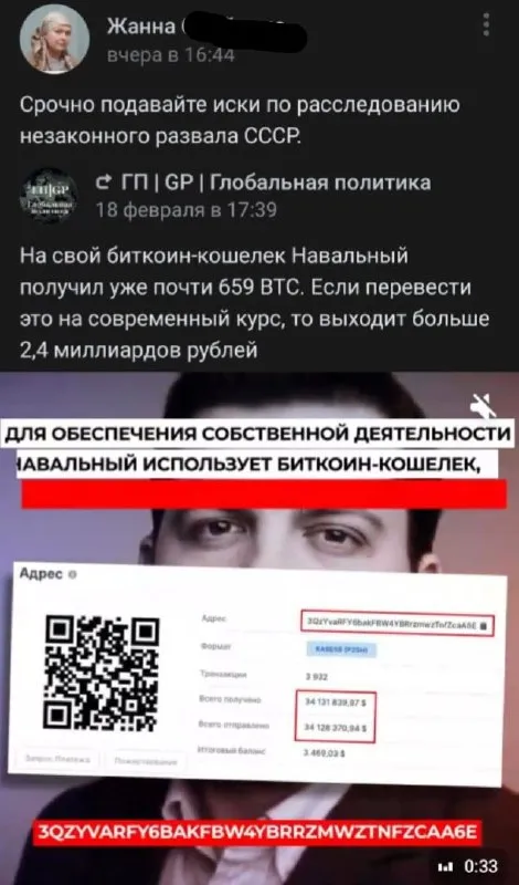 Навальный и биткоин-кошелёк