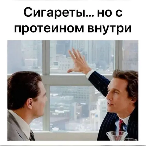 Сигареты с протеином