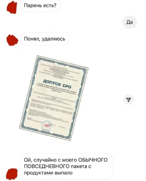 Случайно выпал допуск