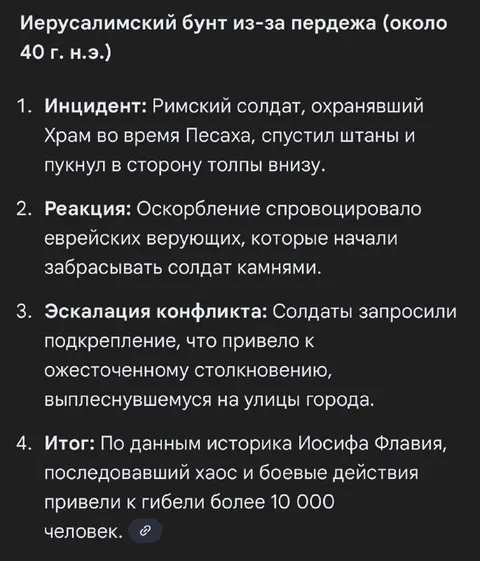 Иерусалимский бунт из-за пердежа