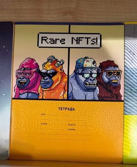 Редкие NFT в школьной тетради