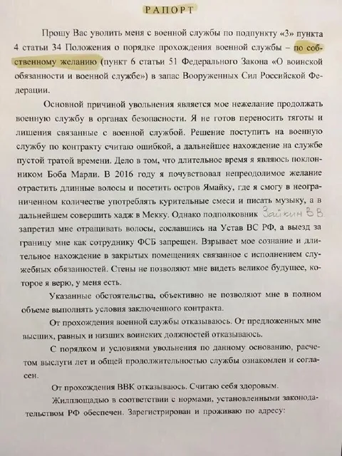 Рапорт об увольнении из армии