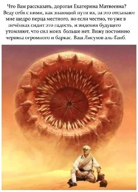 Вижу постоянно огромного червяка