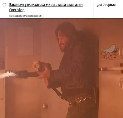 Утилизатор живого мяса