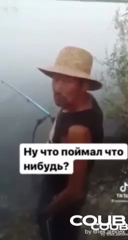 Ну что, поймал что-нибудь?