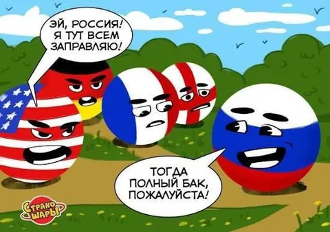 Россия заправляет полный бак