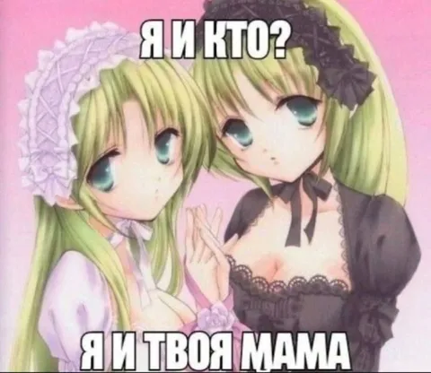 Я и твоя мама
