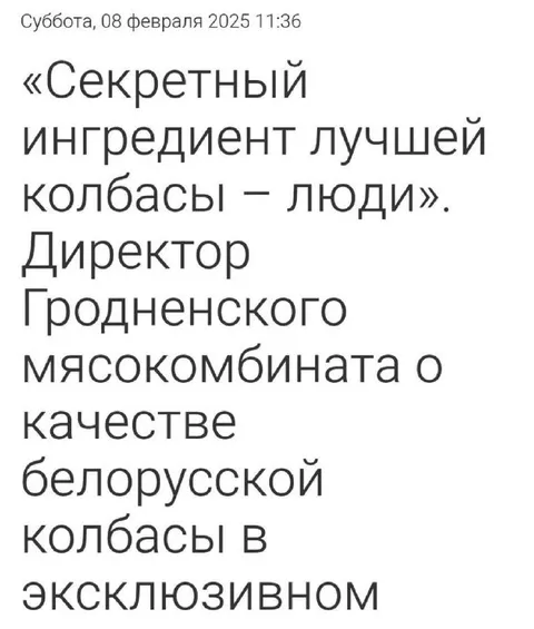 Секретный ингредиент лучшей колбасы