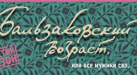 Бай в заложниках