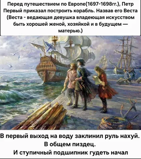 Пётр Первый и заклинивший руль