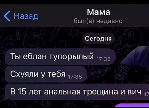 Сообщения от мамы