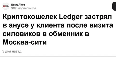 Криптокошелек застрял в анусе