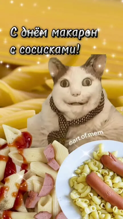 Кот поздравляет с днём макарон