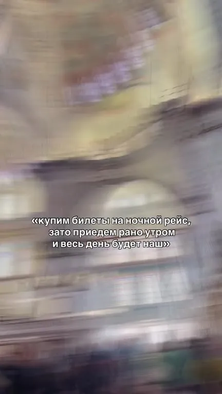 Ночной рейс ради целого дня
