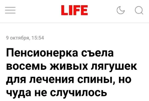 Пенсионерка и восемь лягушек