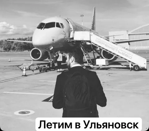 Летим в Ульяновск