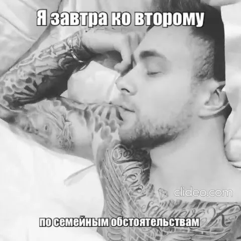 Я завтра ко второму
