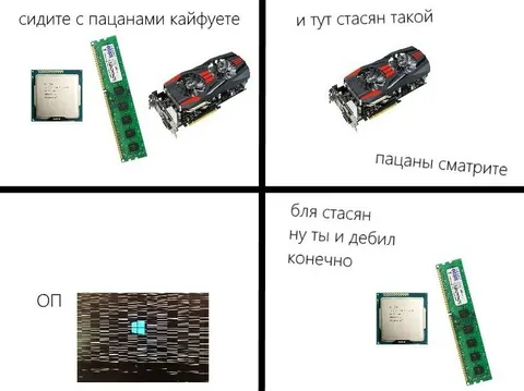 Пацаны, смотрите, оп