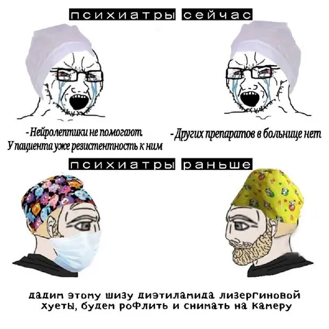 Психиатры сейчас и раньше