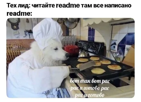 Техлид и readme