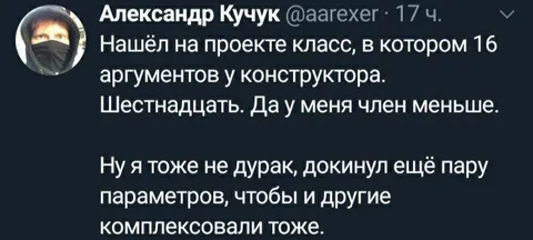 Шестнадцать аргументов у конструктора