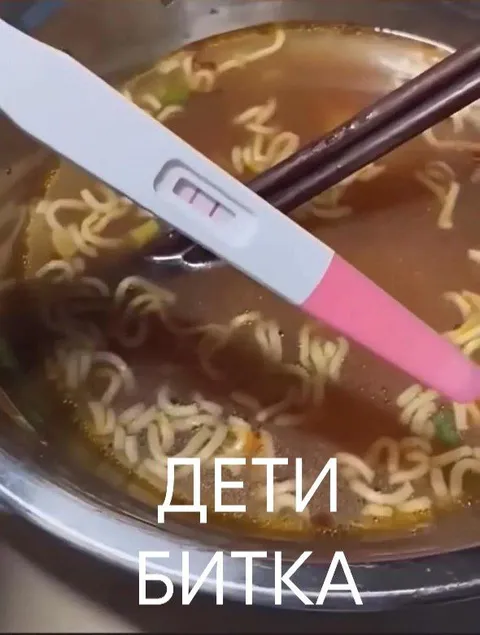 Дети битка в лапше