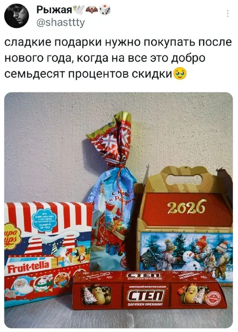 Сладкие подарки после Нового года