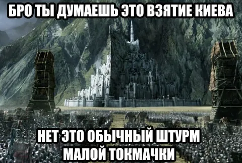 Обычный штурм Малой Токмачки