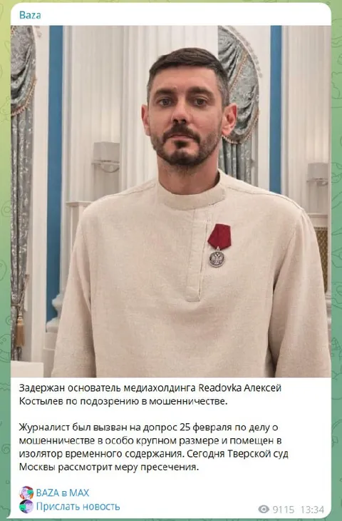 Задержан основатель Readovka