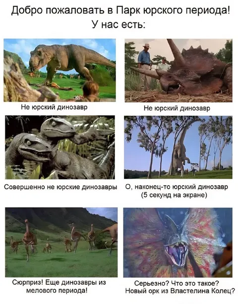 Парк юрского периода с сюрпризом