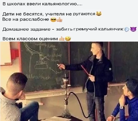 Кальянология в школах