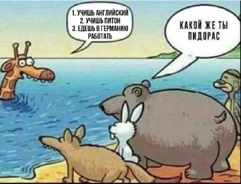 Какой же ты пидорас