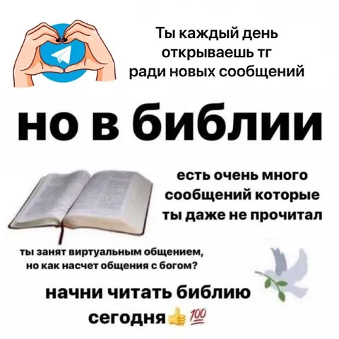 Сообщения в Библии