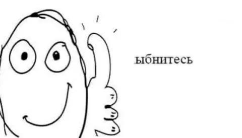 Ыбнитесь — странная улыбка