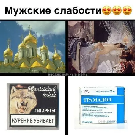 Мужские слабости