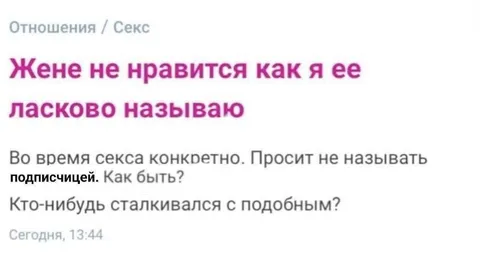 Ласково называть подписчицей