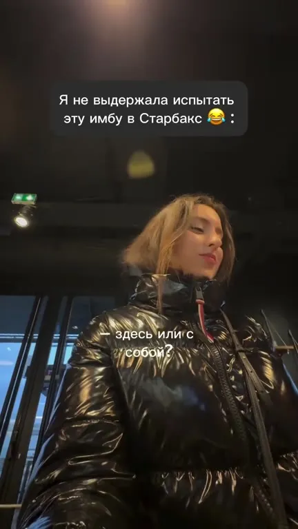 Эстония в Старбаксе