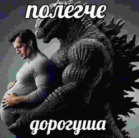 Полежи, дорогуша