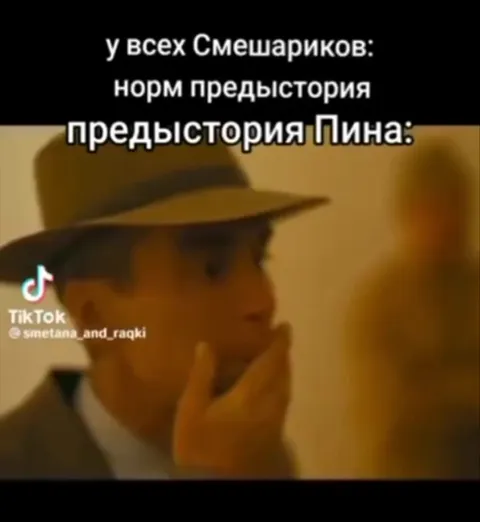 Предыстория Пина — это жесть