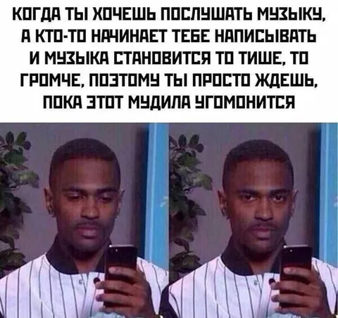 Когда музыка мешает переписке