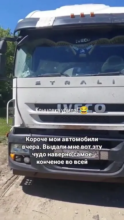 Концовка убила с грузовиком