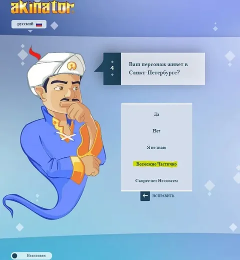 Акинатор и Санкт-Петербург