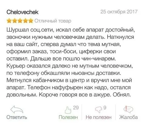 Курьер оказался мутным человечком