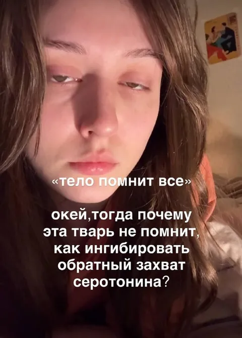 Тело помнит всё