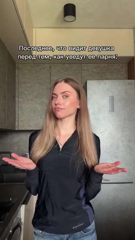 Последнее, что видит девушка